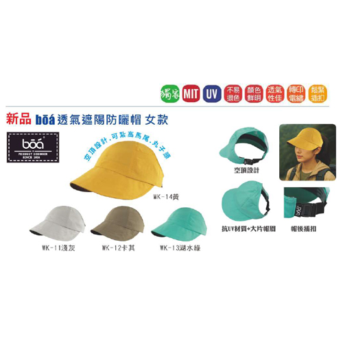 bōá 透氣遮陽防曬帽-女款